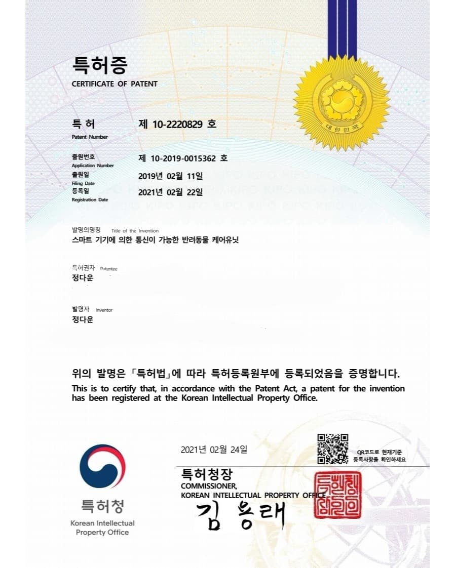 특허 - 스마트 기기에 의한 통신이 가능한 반려동물 케어유닛