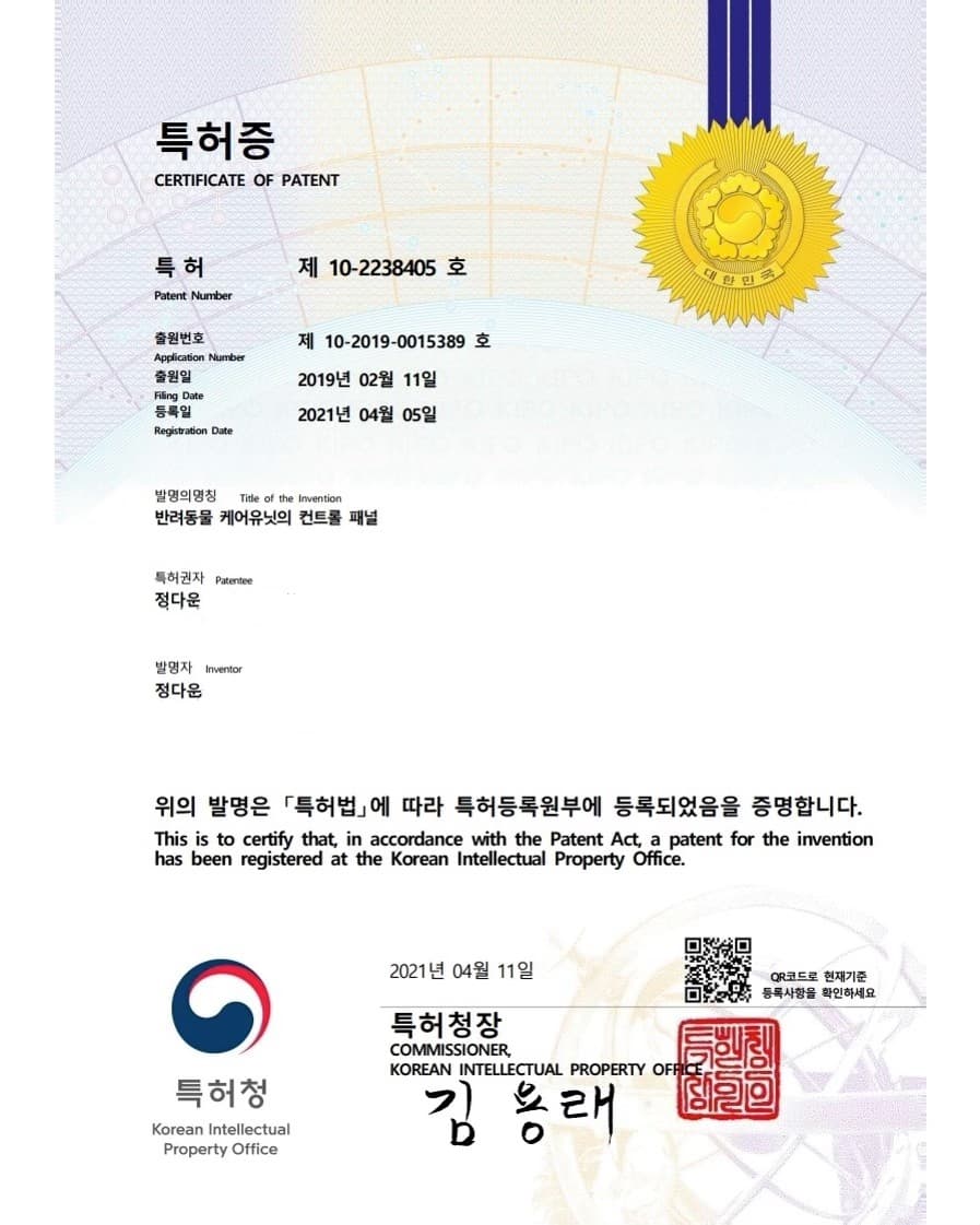 특허 - 반려동물 케어유닛의 컨트롤 패널