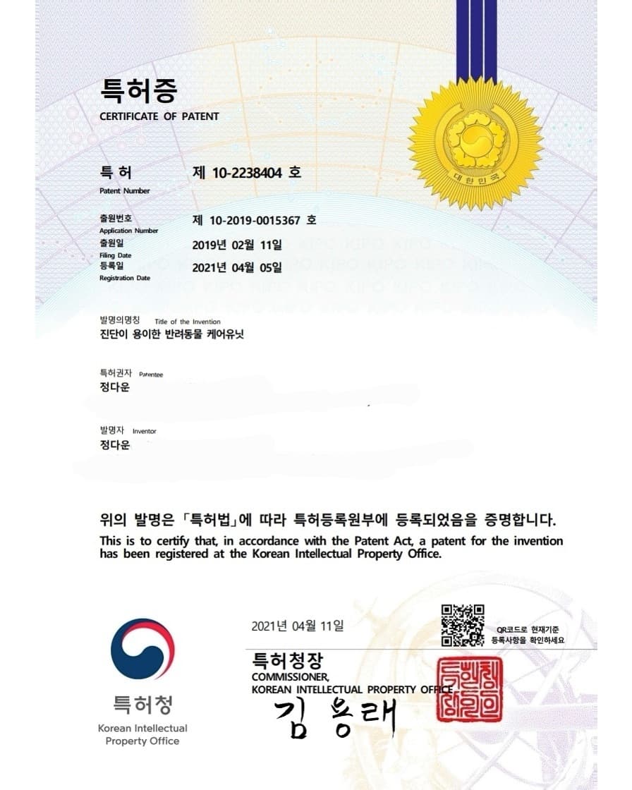 특허 - 진단이 용이한 반려동물 케어유닛