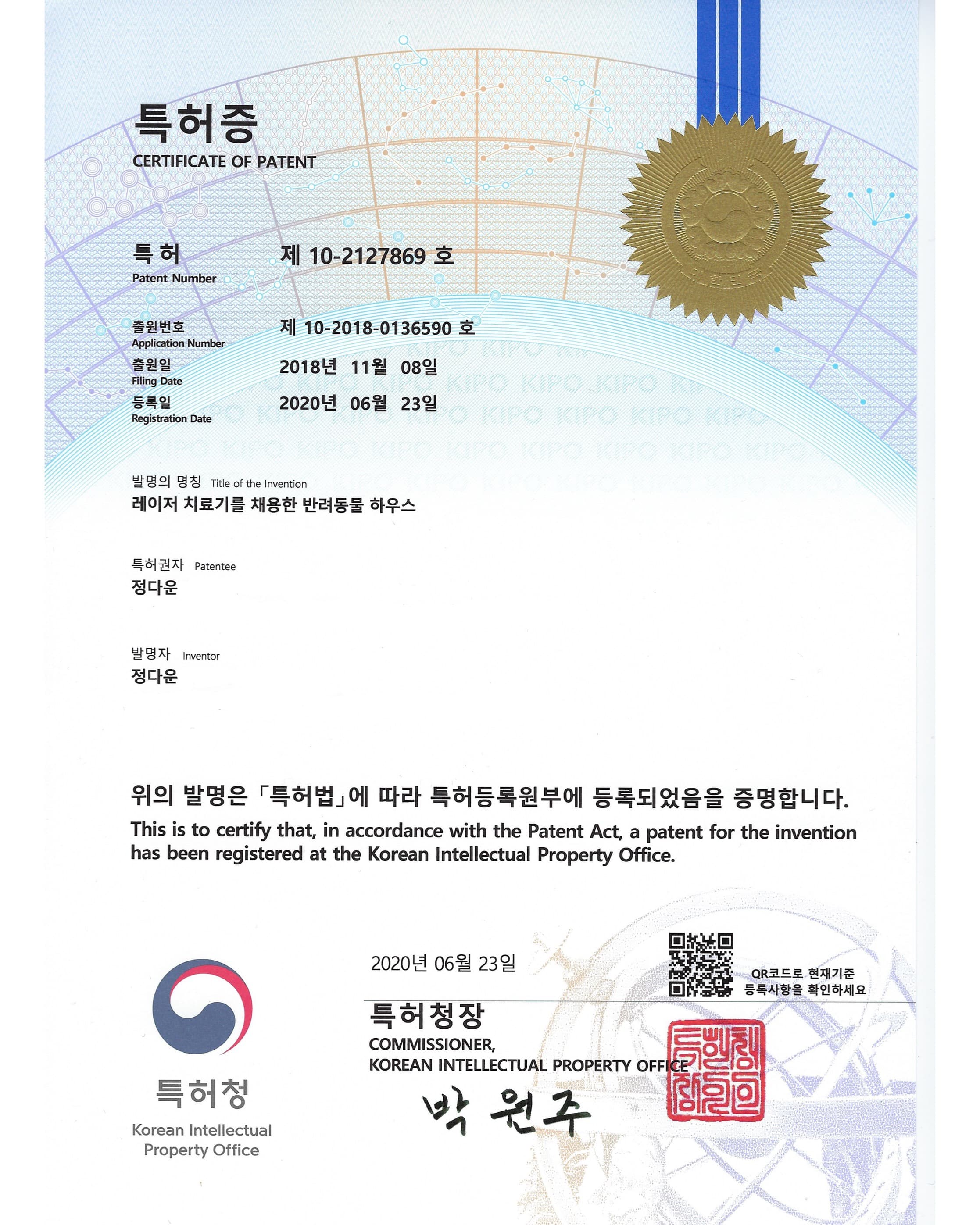 특허 - 레이저 치료기를 채용한 반려동물 하우스