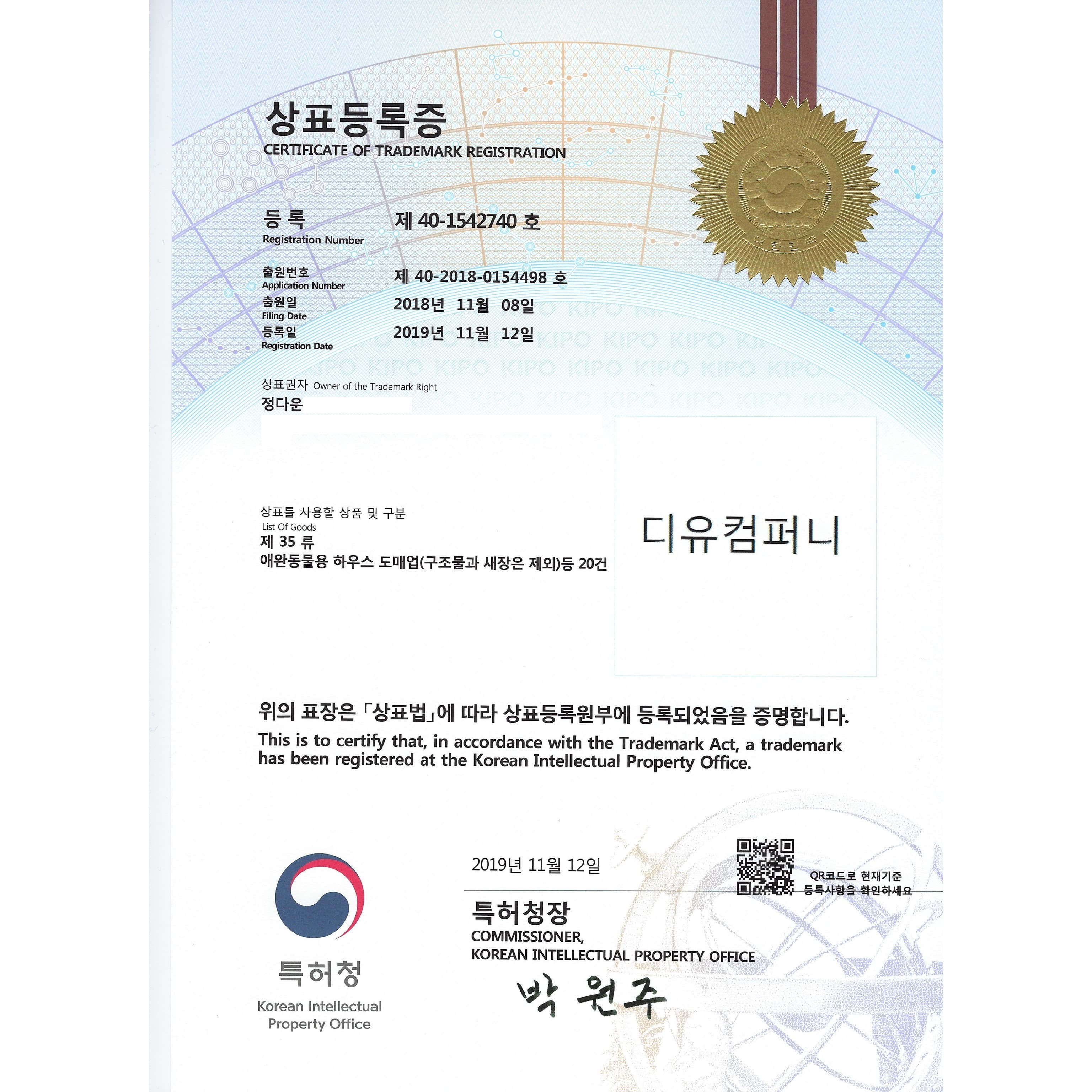 상표등록 - 디유컴퍼니