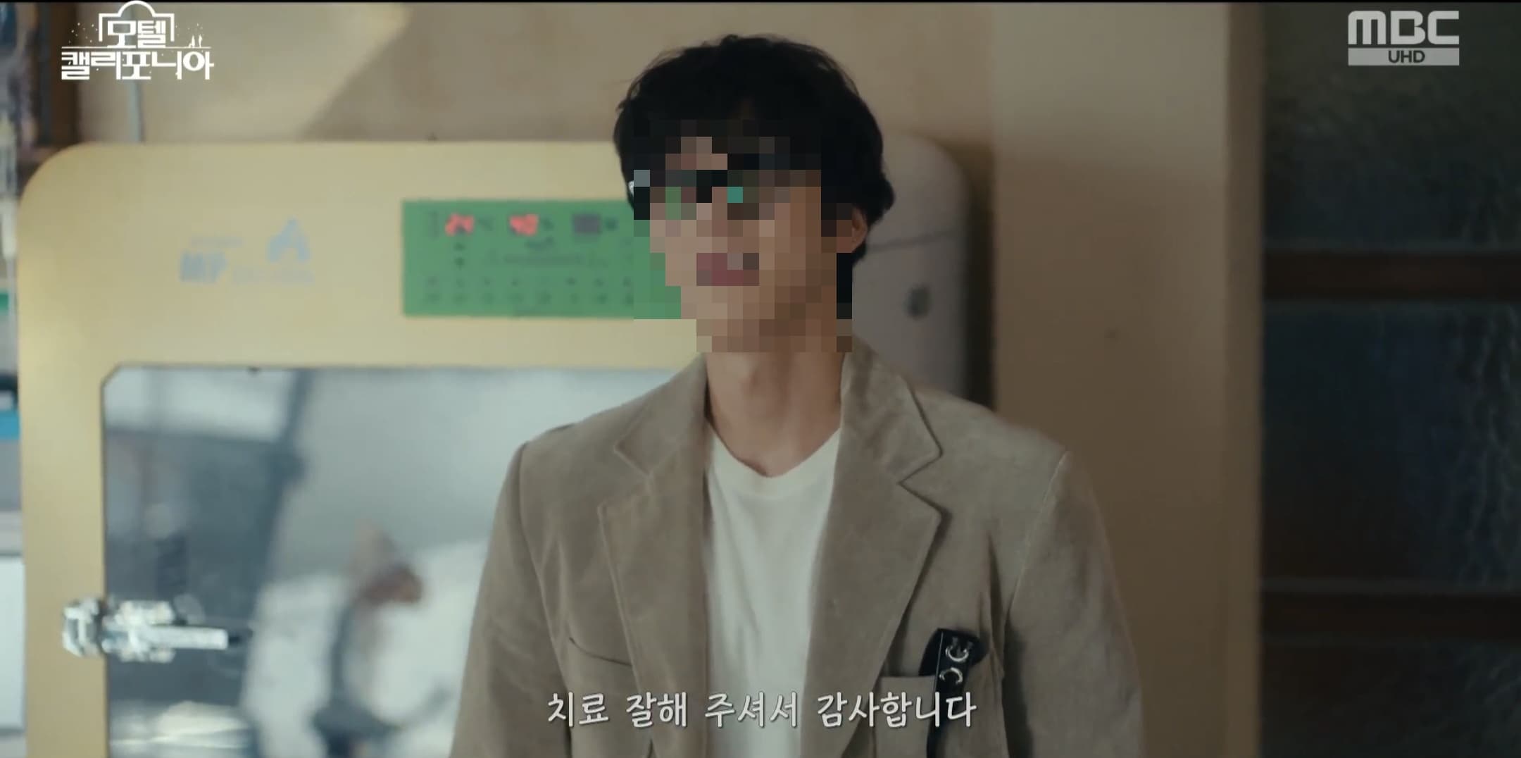 MBC 모텔 캘리포니아 - 동물병원 진료 장면